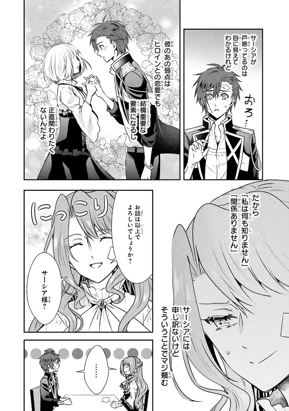 乙女ゲーム六周目、オートモードが切れました。 第11話 - 8