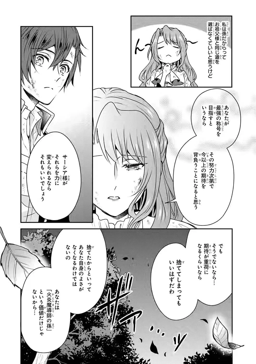 乙女ゲーム六周目、オートモードが切れました。 第10話 - 4