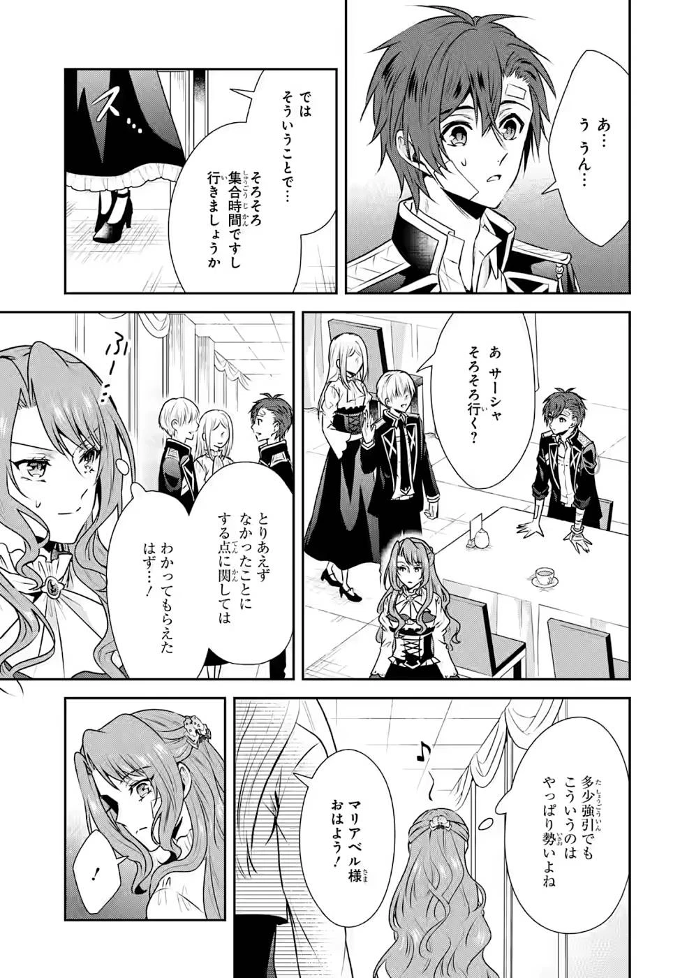 乙女ゲーム六周目、オートモードが切れました。 第11話 - 9