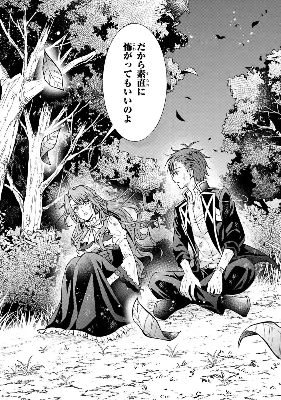 乙女ゲーム六周目、オートモードが切れました。 第10話 - 5