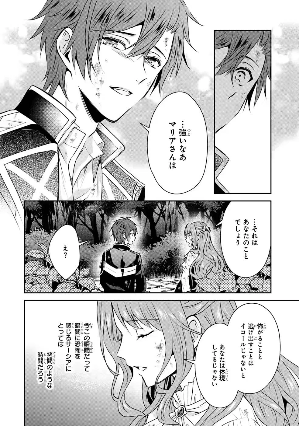 乙女ゲーム六周目、オートモードが切れました。 第10話 - 6