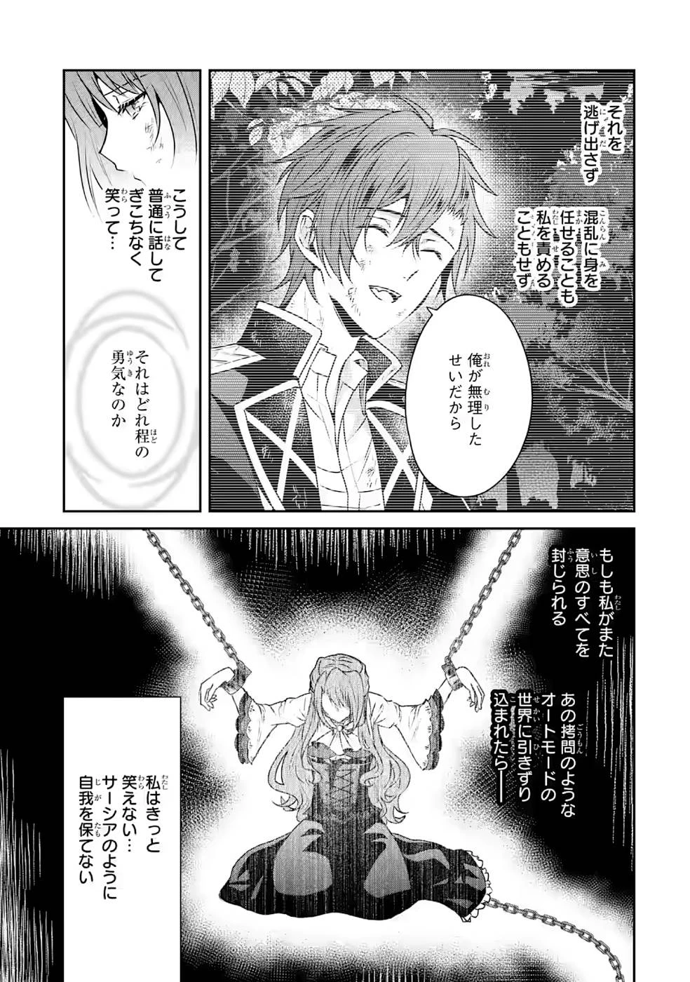 乙女ゲーム六周目、オートモードが切れました。 第10話 - 7