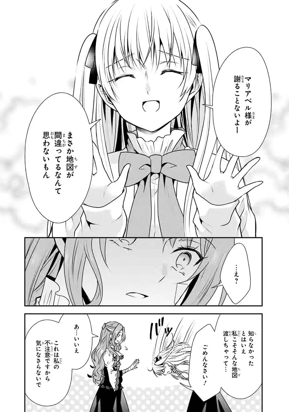 乙女ゲーム六周目、オートモードが切れました。 第11話 - 12