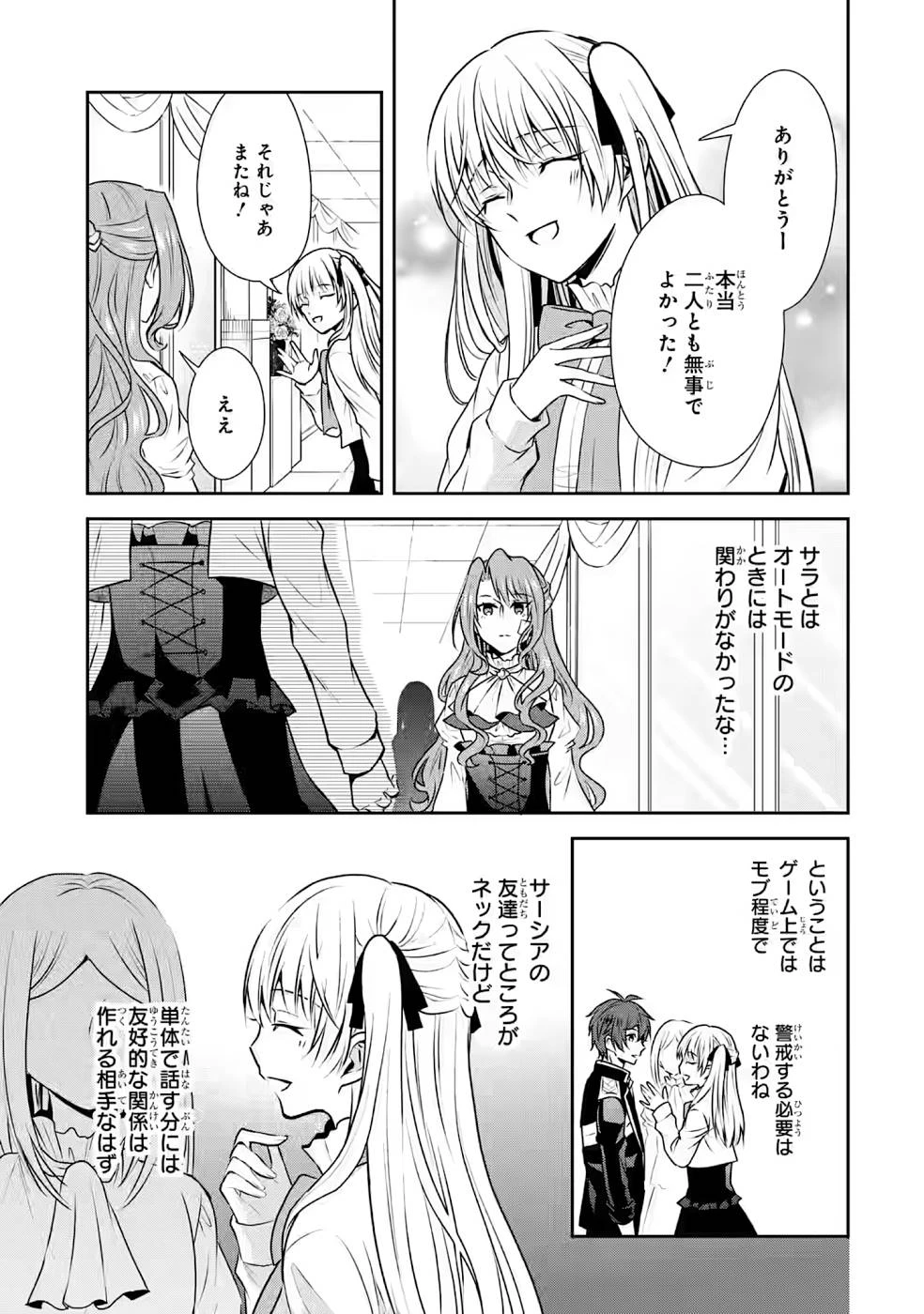 乙女ゲーム六周目、オートモードが切れました。 第11話 - 13