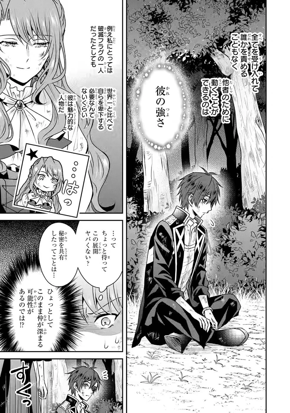 乙女ゲーム六周目、オートモードが切れました。 第10話 - 9