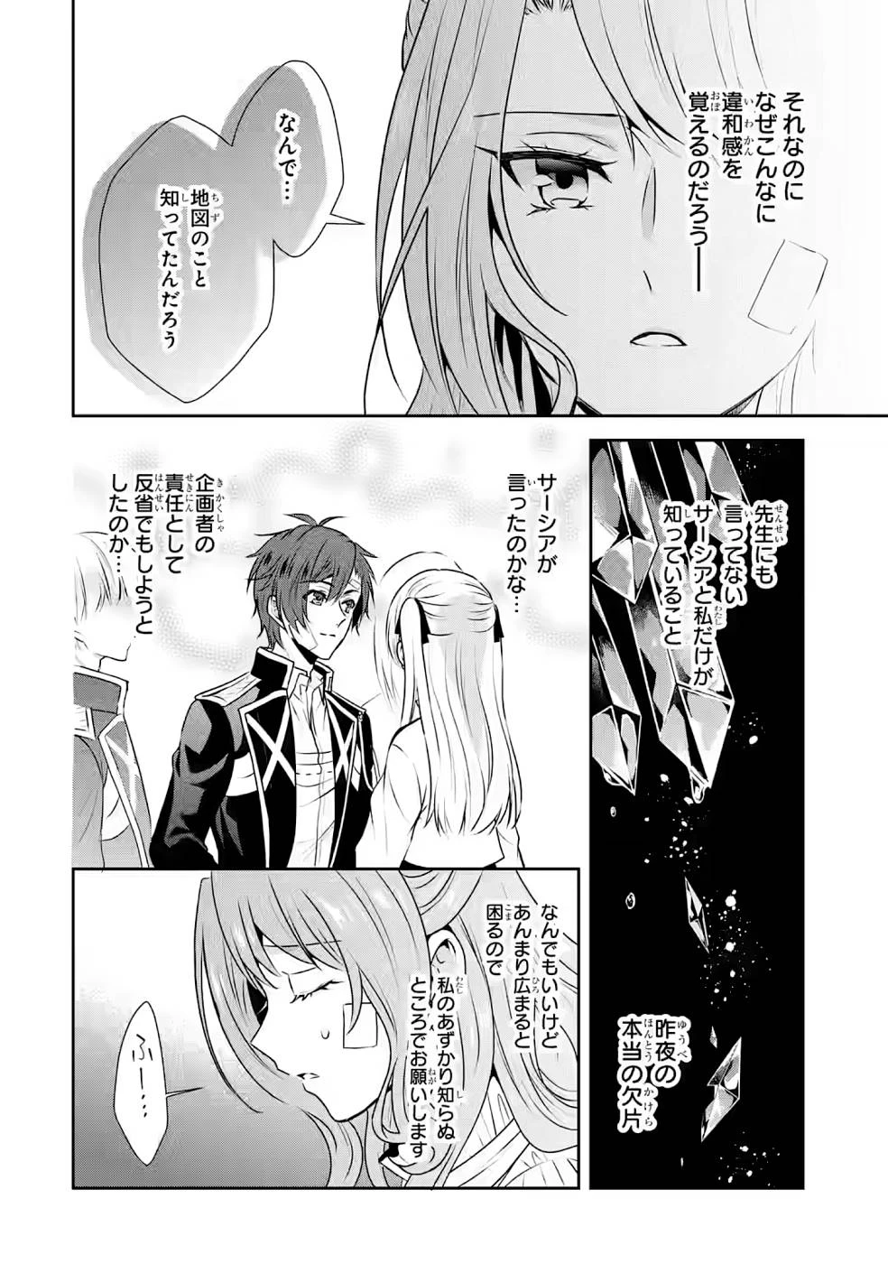 乙女ゲーム六周目、オートモードが切れました。 第11話 - 14