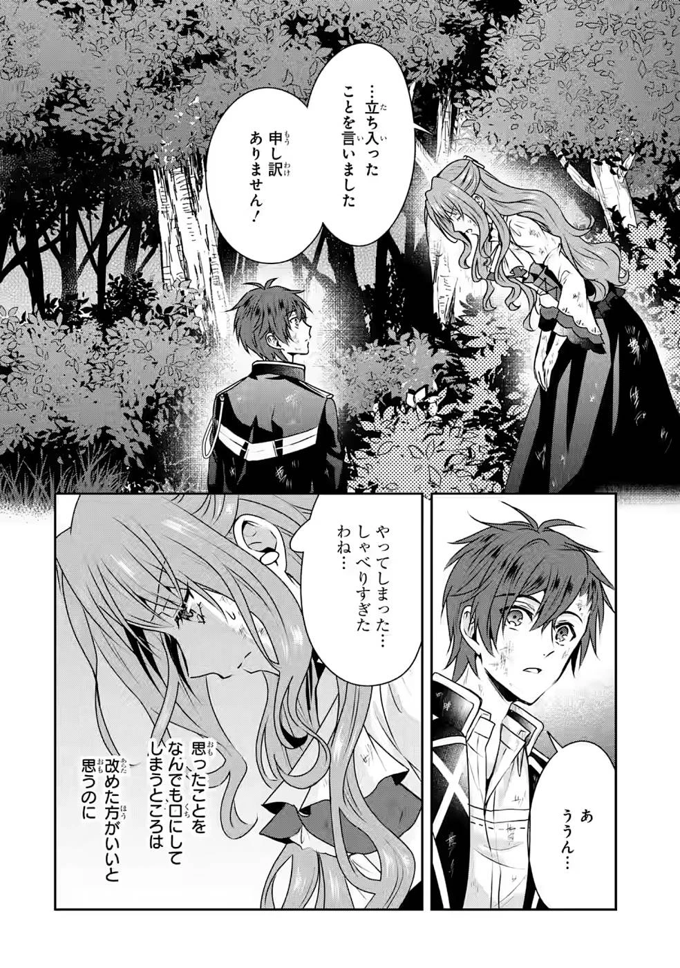 乙女ゲーム六周目、オートモードが切れました。 第10話 - 10