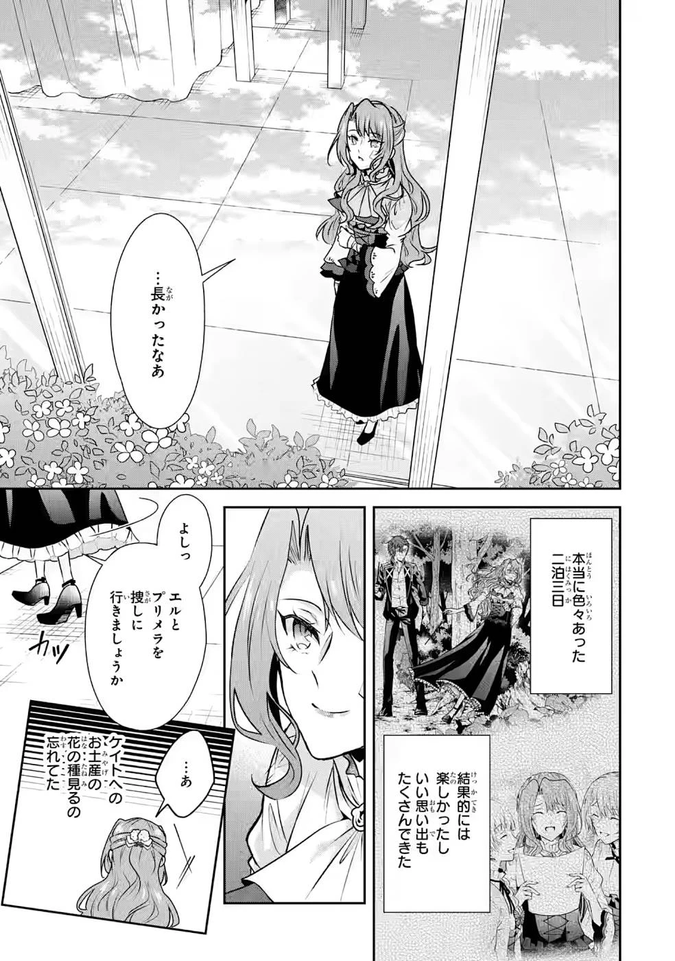 乙女ゲーム六周目、オートモードが切れました。 第11話 - 15