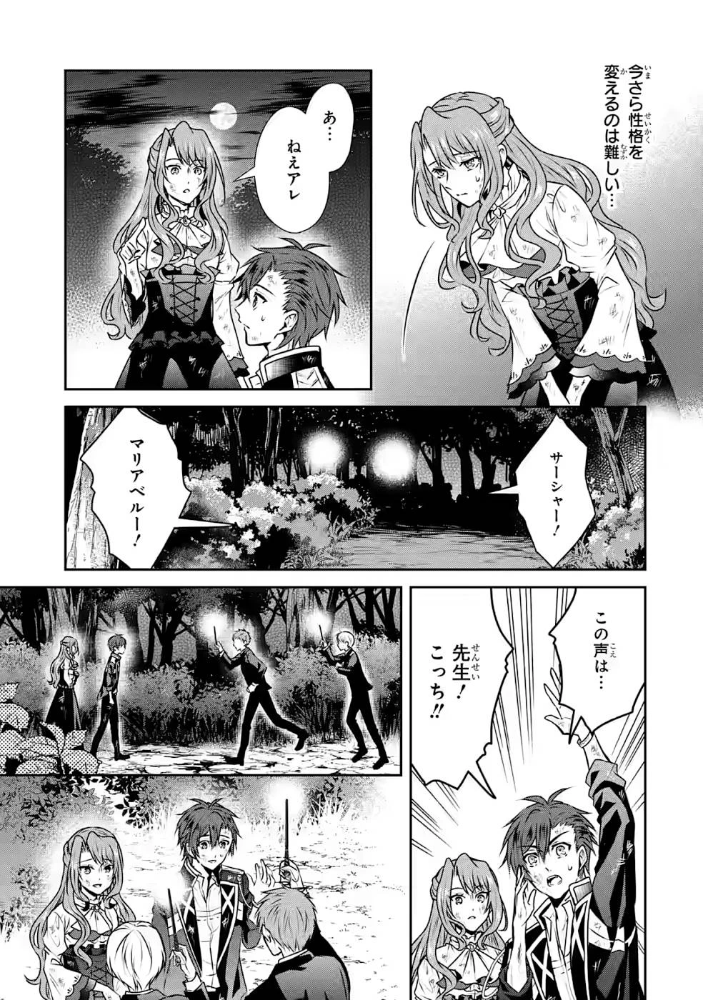 乙女ゲーム六周目、オートモードが切れました。 第10話 - 11