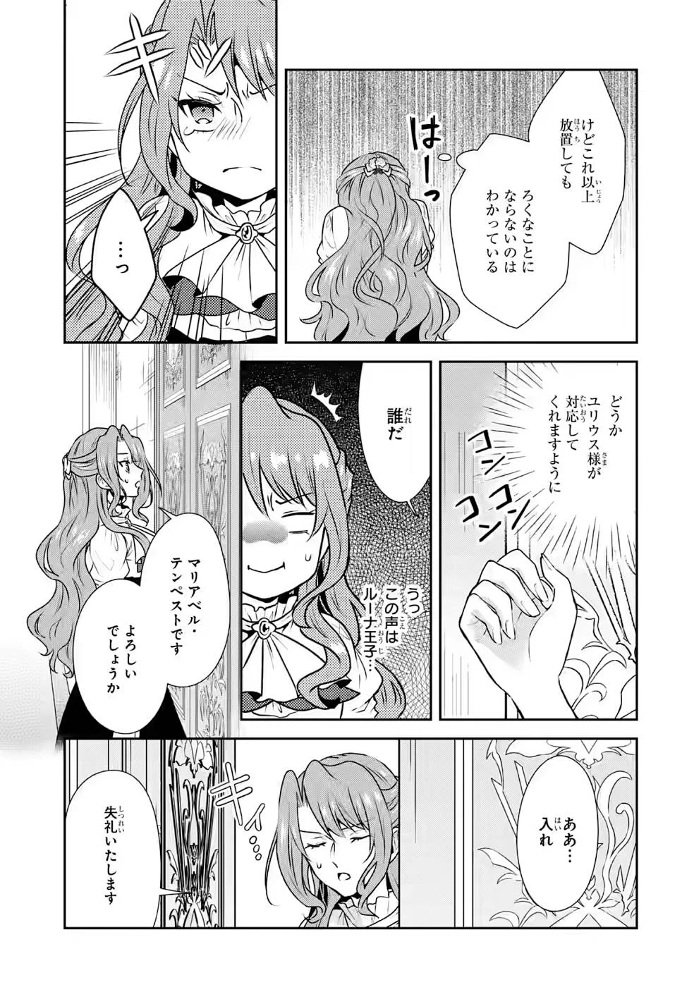 乙女ゲーム六周目、オートモードが切れました。 第11話 - 17