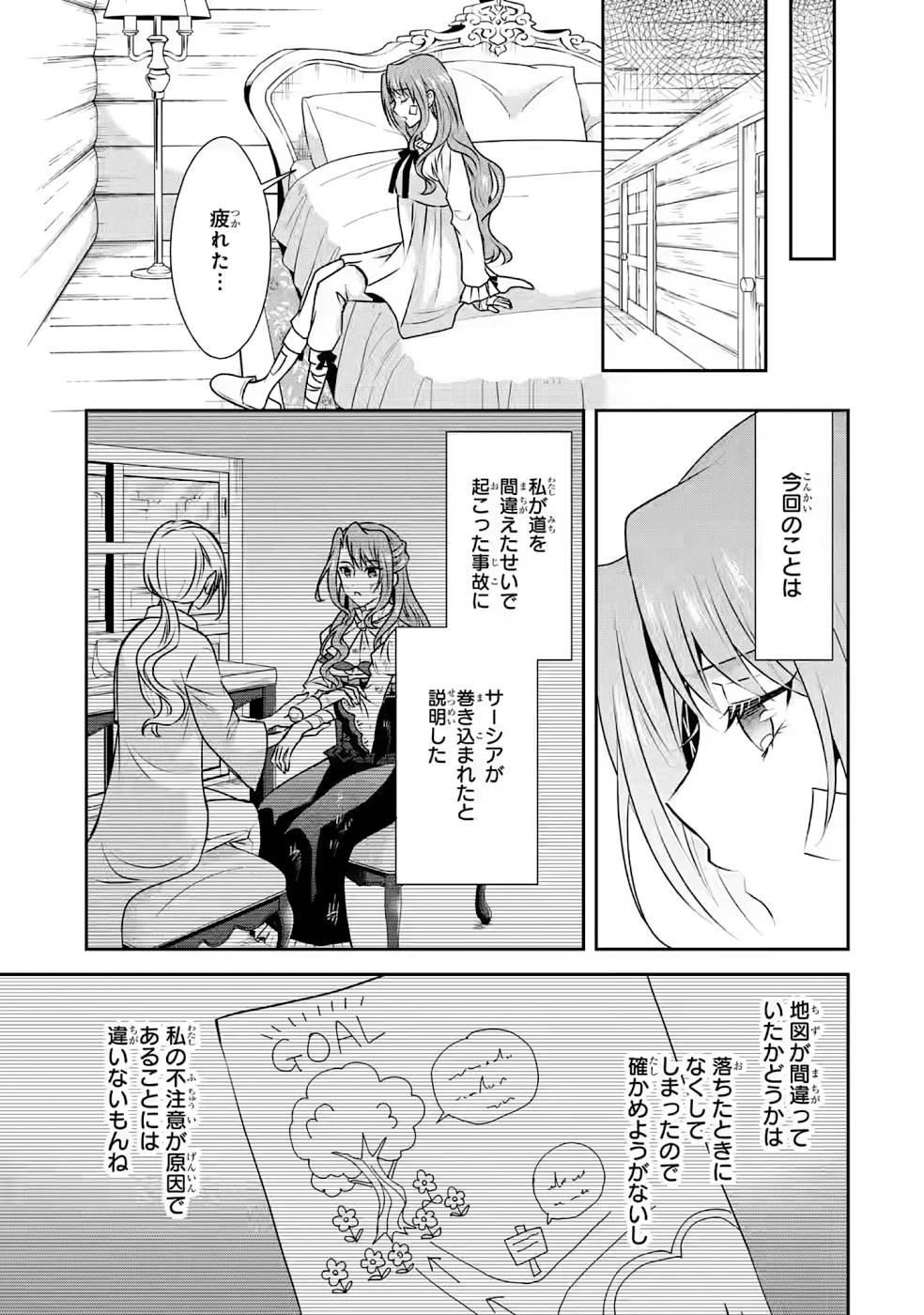 乙女ゲーム六周目、オートモードが切れました。 第10話 - 13