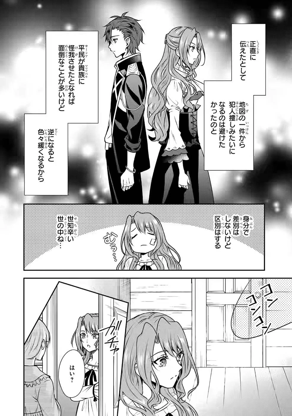 乙女ゲーム六周目、オートモードが切れました。 第10話 - 14