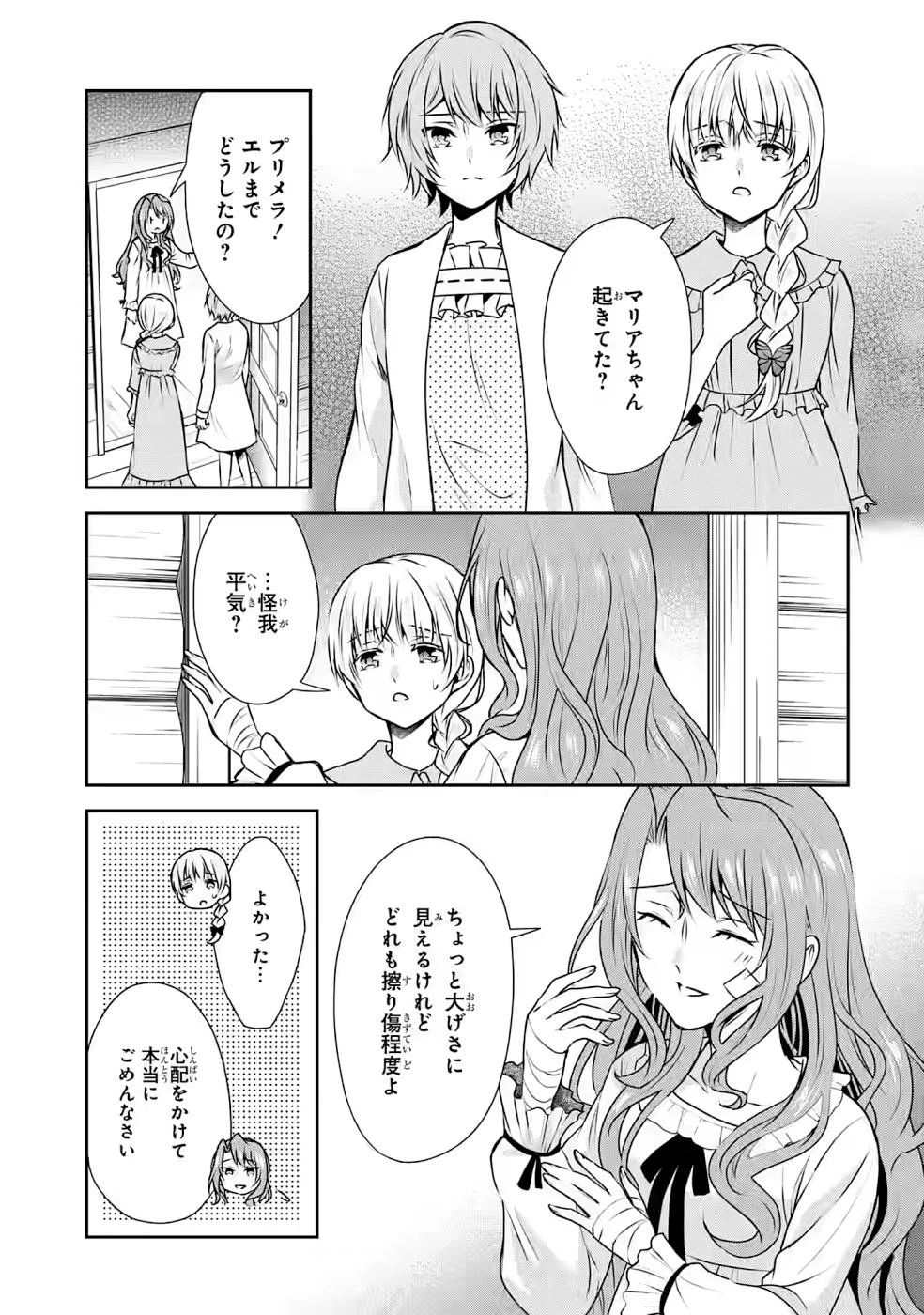 乙女ゲーム六周目、オートモードが切れました。 第10話 - 15