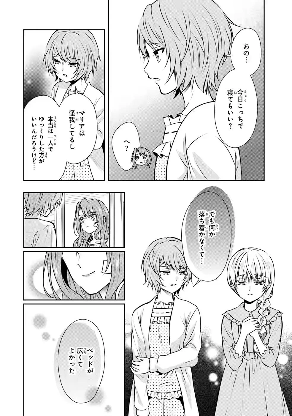 乙女ゲーム六周目、オートモードが切れました。 第10話 - 16