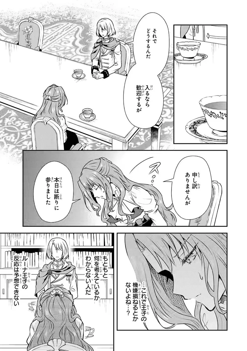 乙女ゲーム六周目、オートモードが切れました。 第11話 - 21