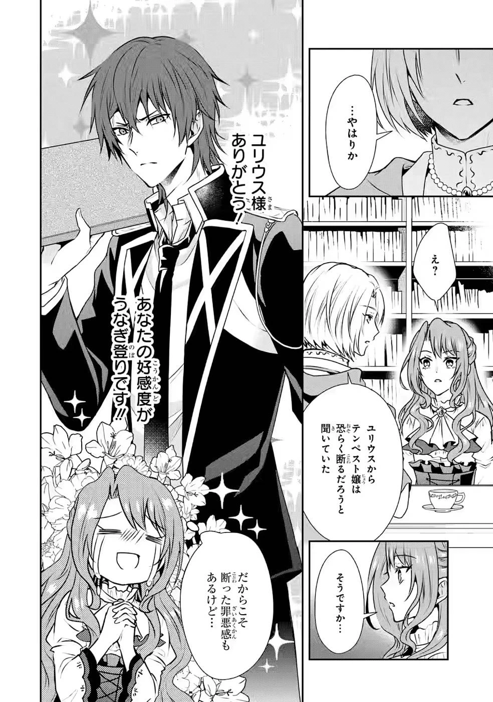 乙女ゲーム六周目、オートモードが切れました。 第11話 - 22