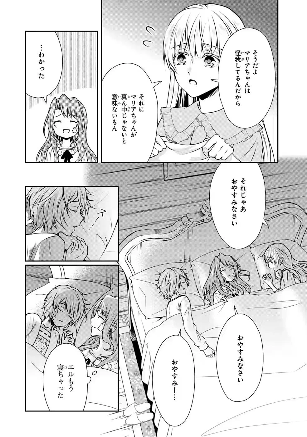 乙女ゲーム六周目、オートモードが切れました。 第10話 - 18