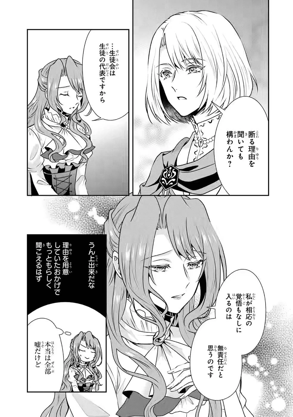 乙女ゲーム六周目、オートモードが切れました。 第11話 - 23