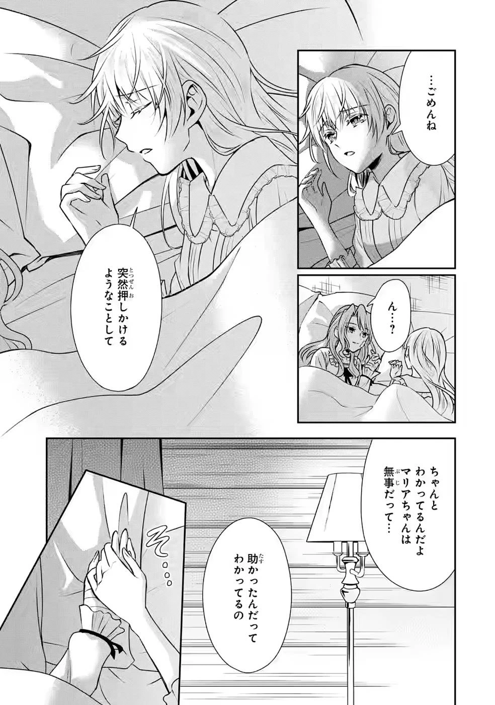 乙女ゲーム六周目、オートモードが切れました。 第10話 - 19