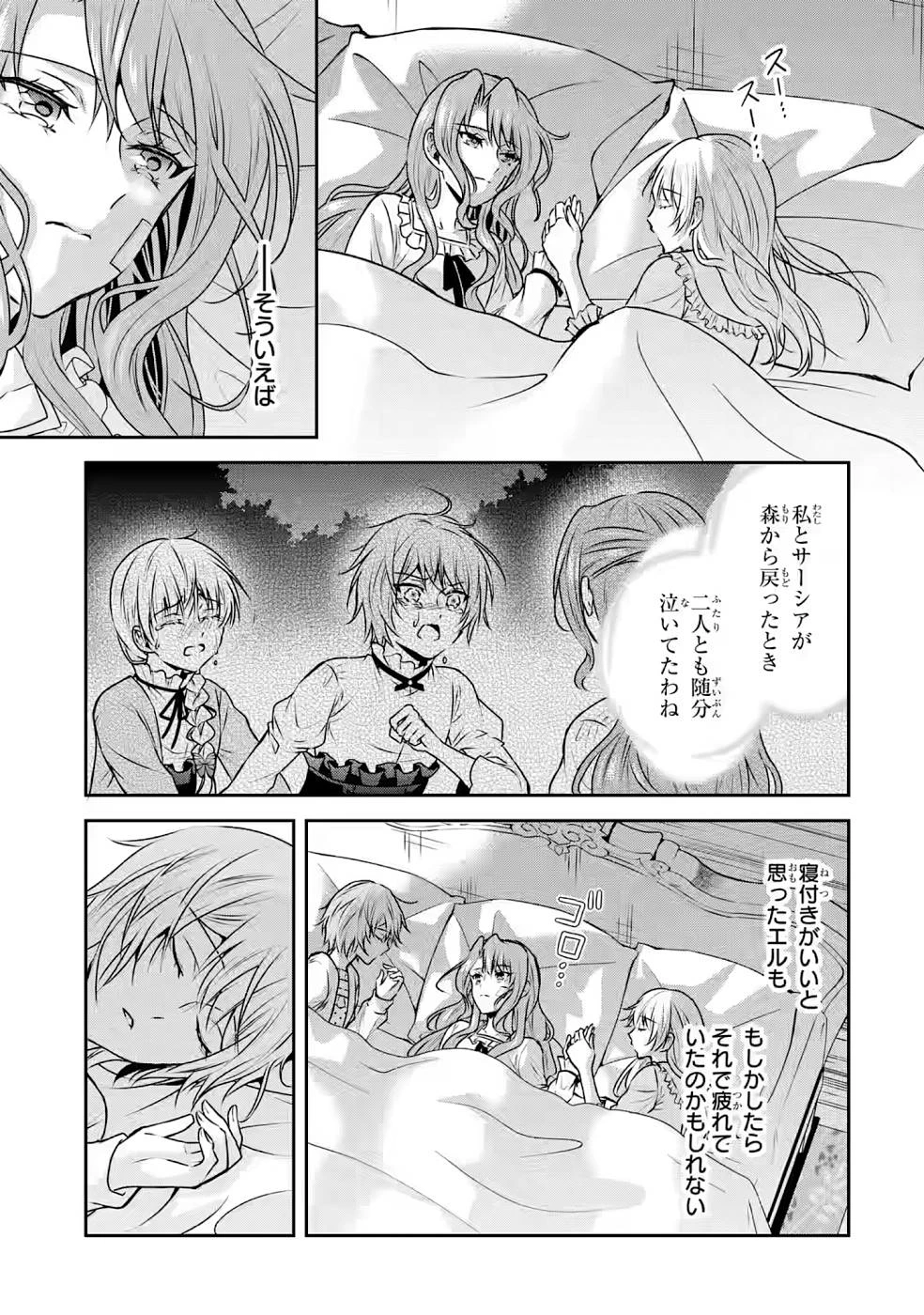 乙女ゲーム六周目、オートモードが切れました。 第10話 - 21