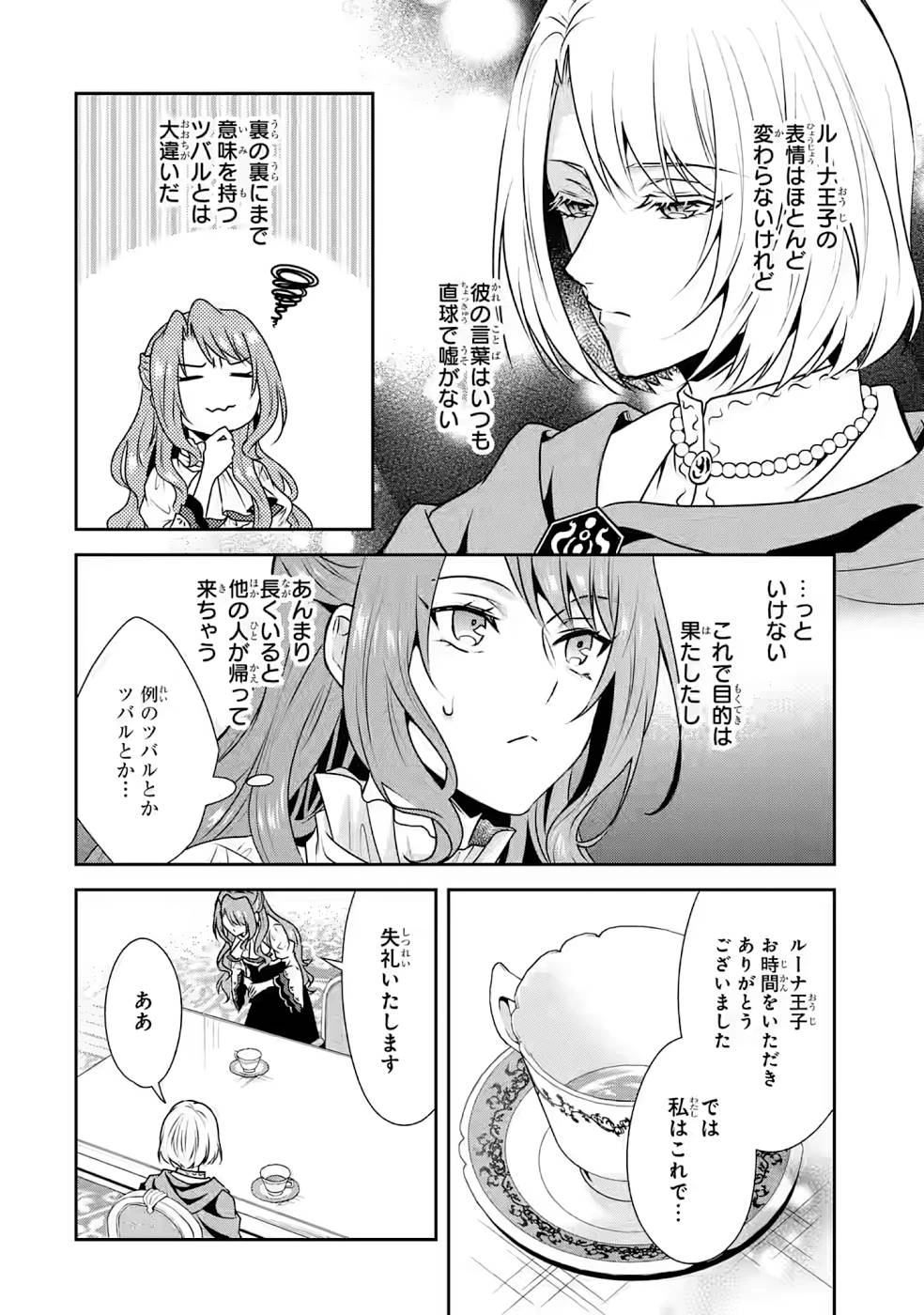 乙女ゲーム六周目、オートモードが切れました。 第11話 - 26