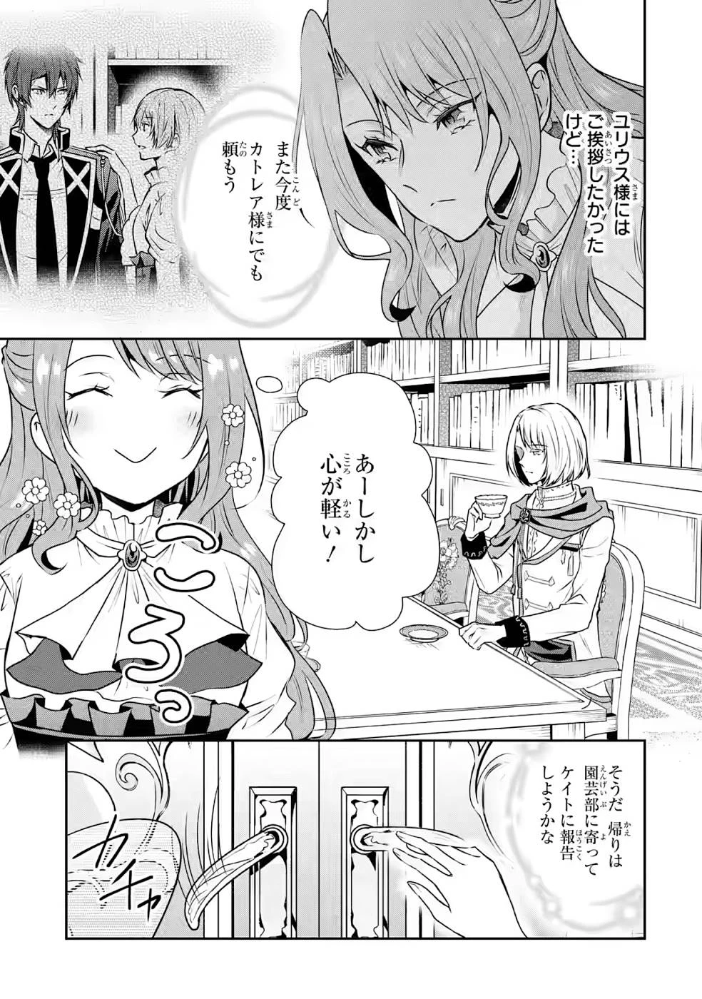 乙女ゲーム六周目、オートモードが切れました。 第11話 - 27