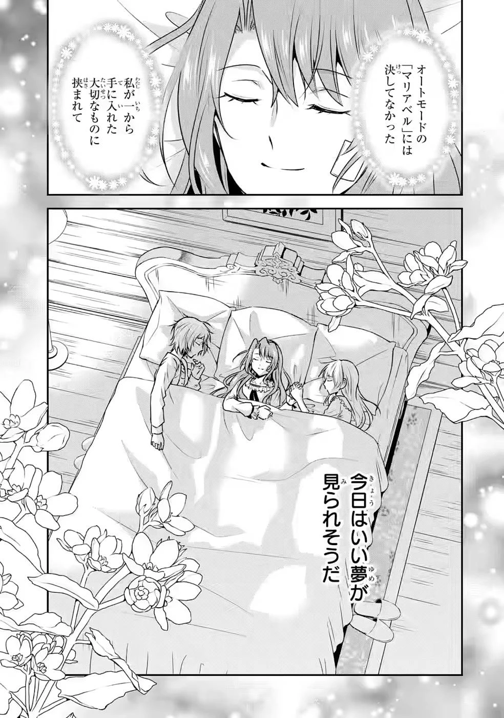 乙女ゲーム六周目、オートモードが切れました。 第10話 - 23