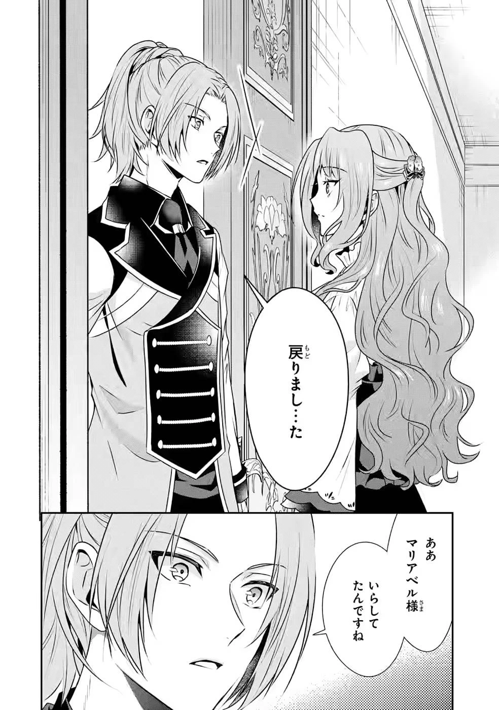 乙女ゲーム六周目、オートモードが切れました。 第11話 - 28