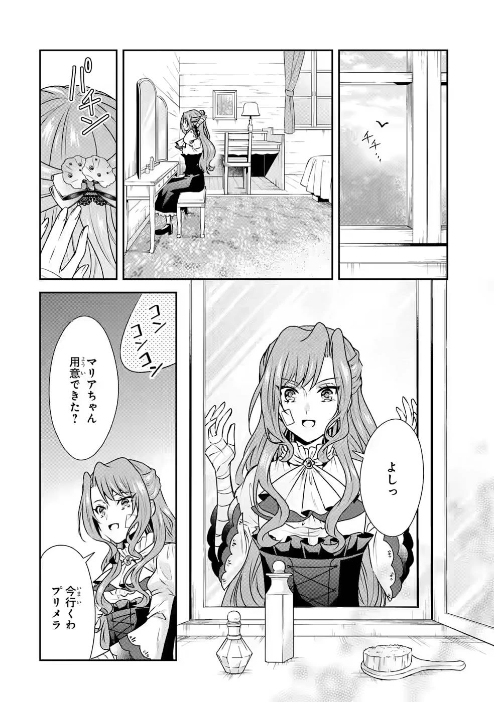 乙女ゲーム六周目、オートモードが切れました。 第10話 - 24