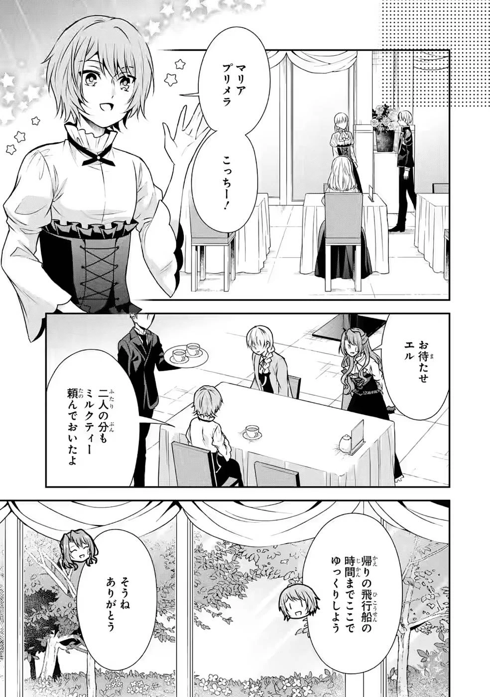 乙女ゲーム六周目、オートモードが切れました。 第10話 - 25