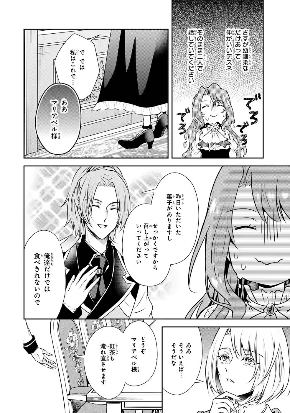 乙女ゲーム六周目、オートモードが切れました。 第11話 - 30