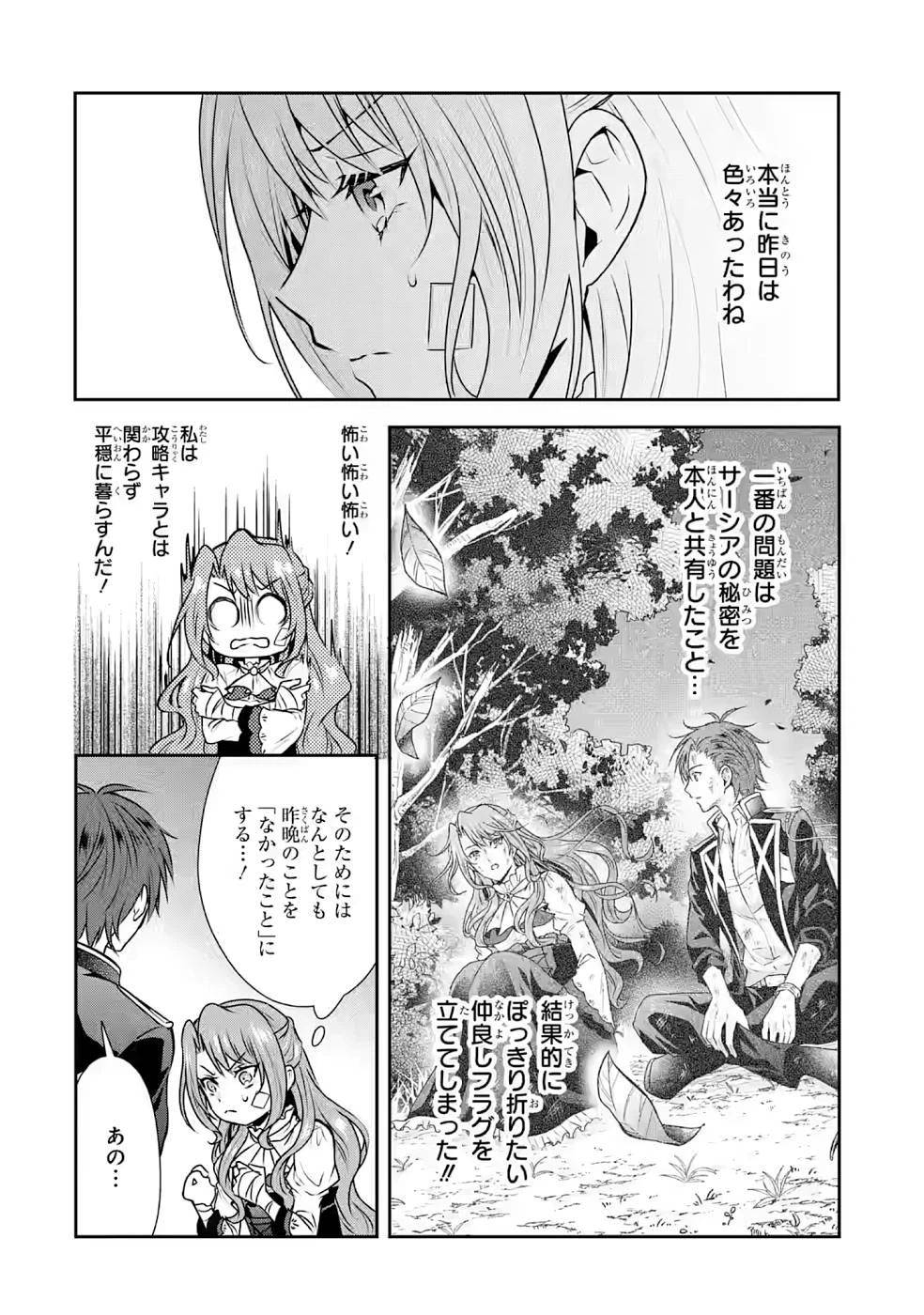 乙女ゲーム六周目、オートモードが切れました。 第10話 - 26