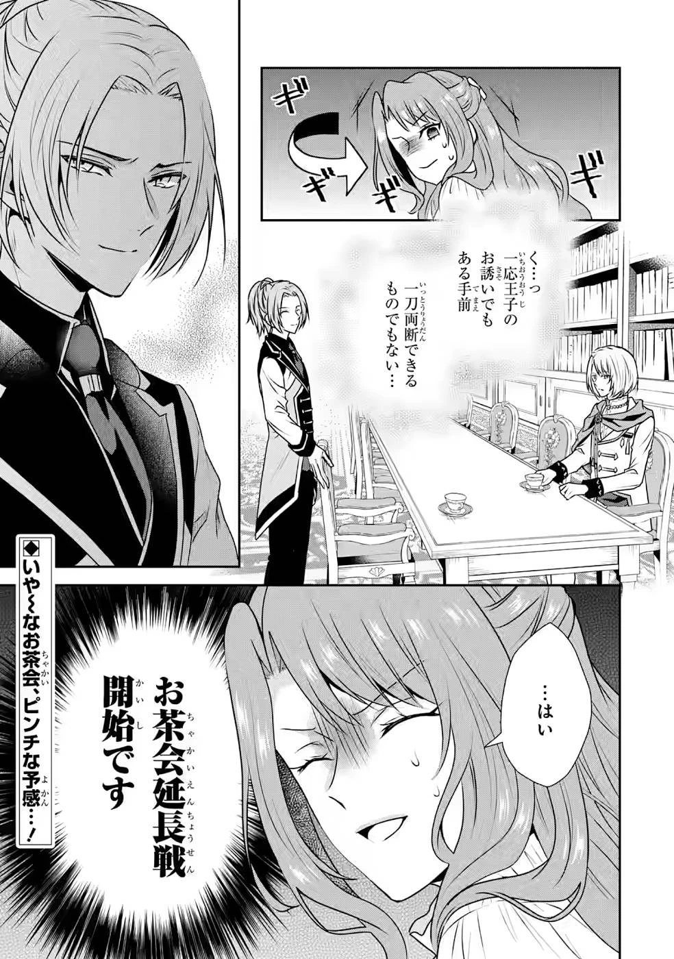 乙女ゲーム六周目、オートモードが切れました。 第11話 - 31