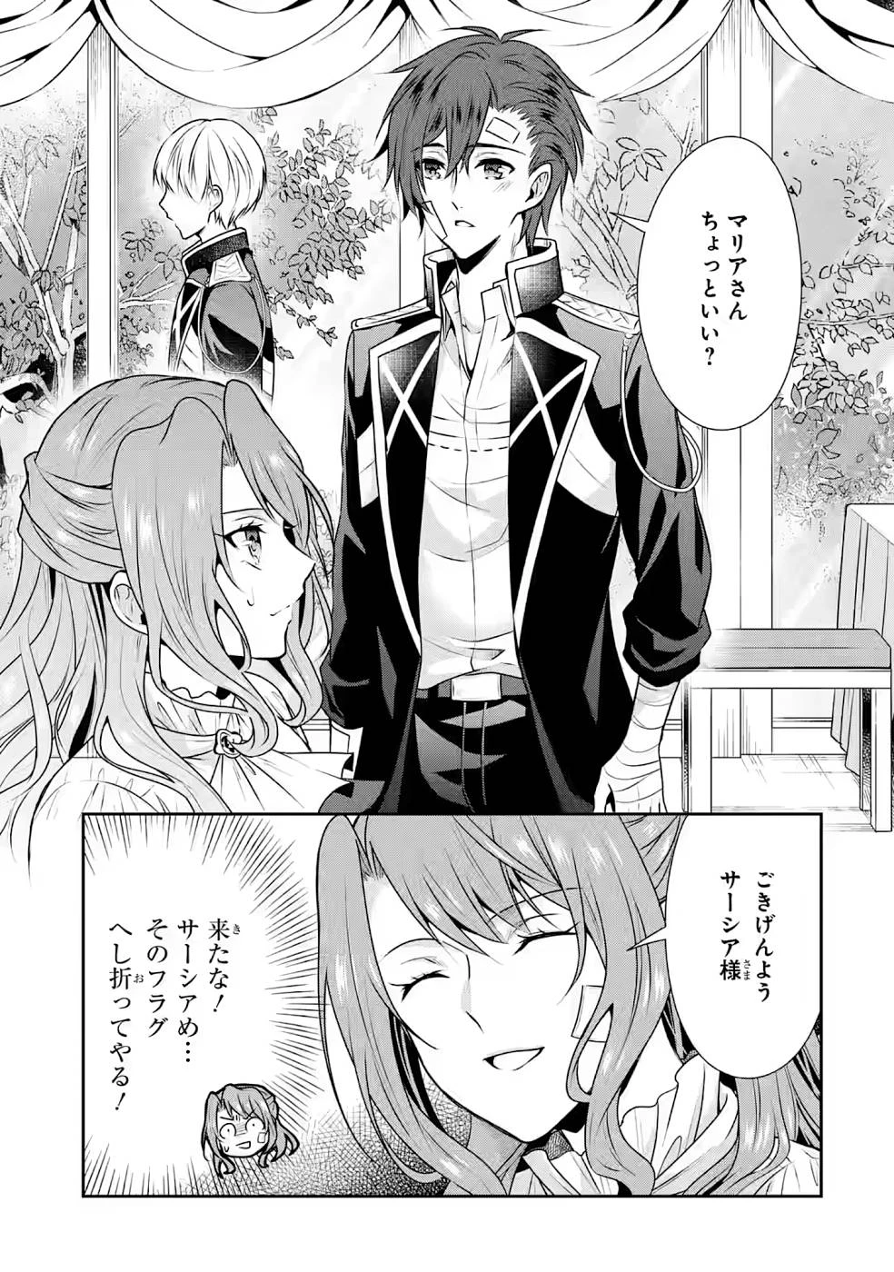 乙女ゲーム六周目、オートモードが切れました。 第10話 - 27