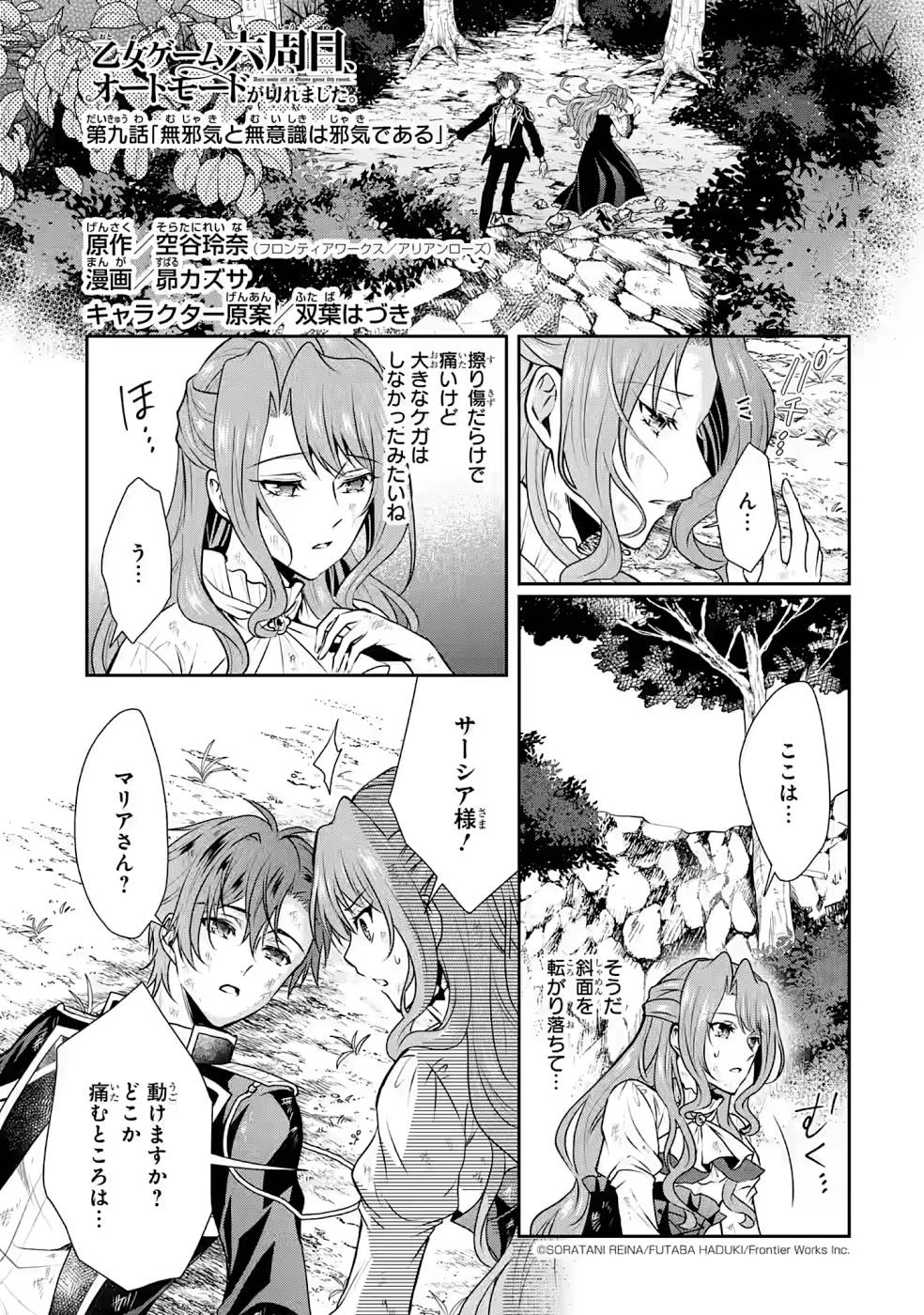 乙女ゲーム六周目、オートモードが切れました。 第9話 - 1