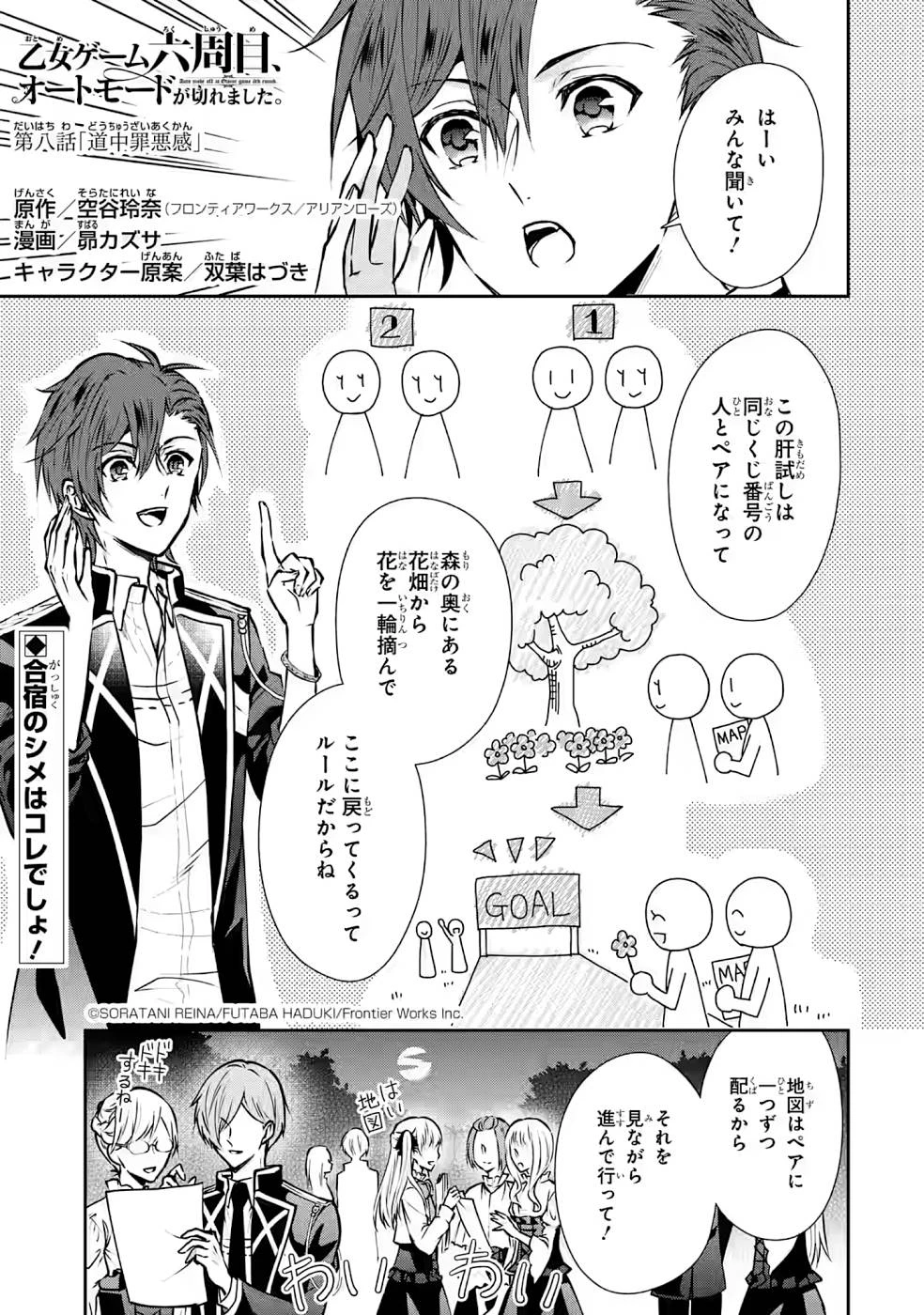 乙女ゲーム六周目、オートモードが切れました。 第8話 - 1