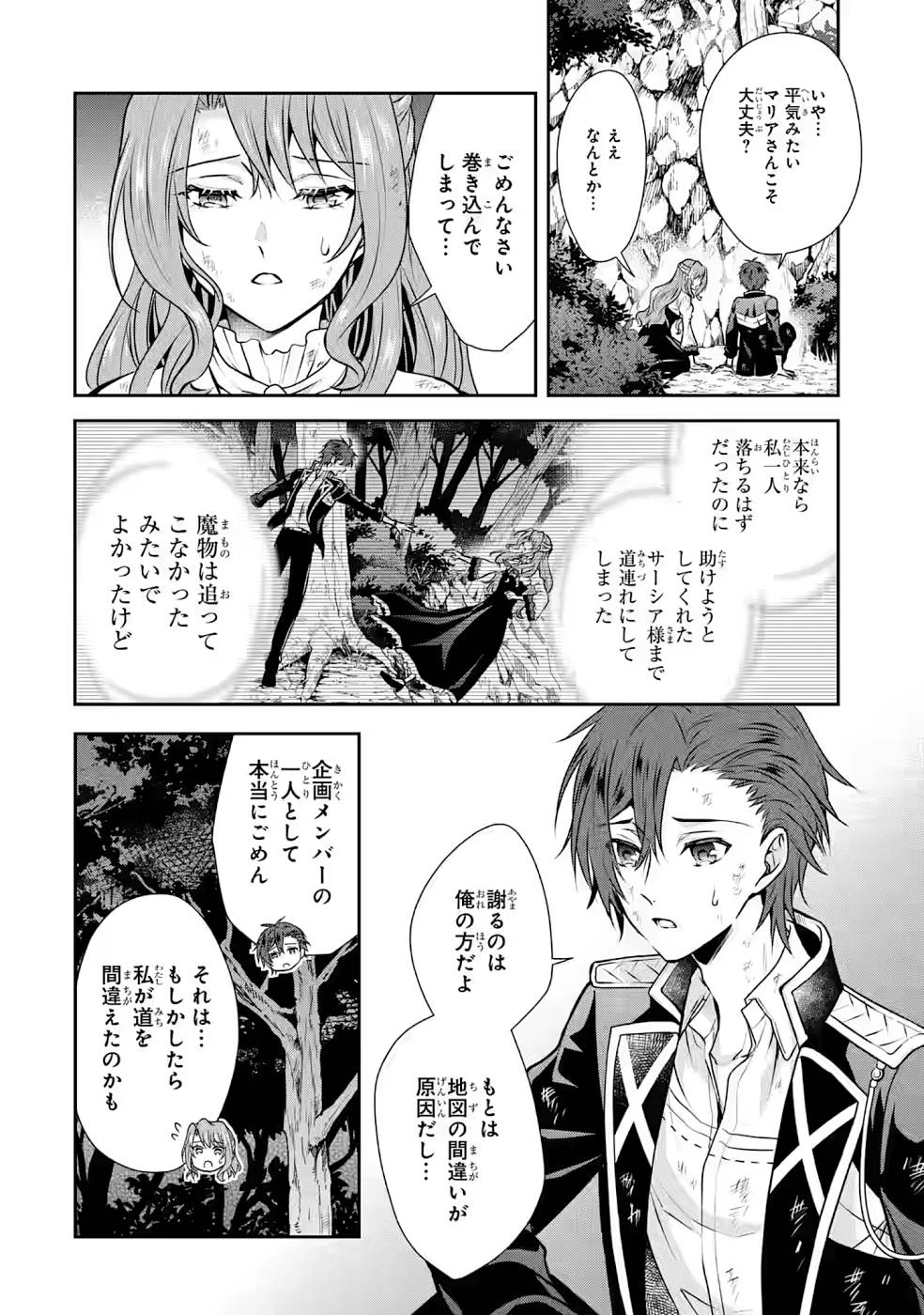 乙女ゲーム六周目、オートモードが切れました。 第9話 - 2