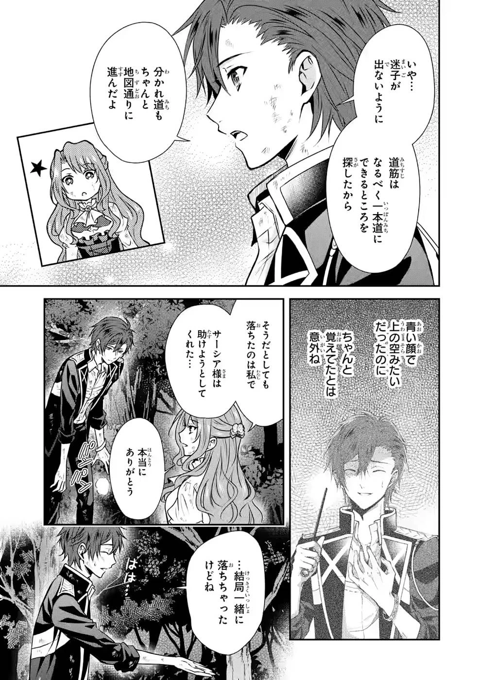 乙女ゲーム六周目、オートモードが切れました。 第9話 - 3