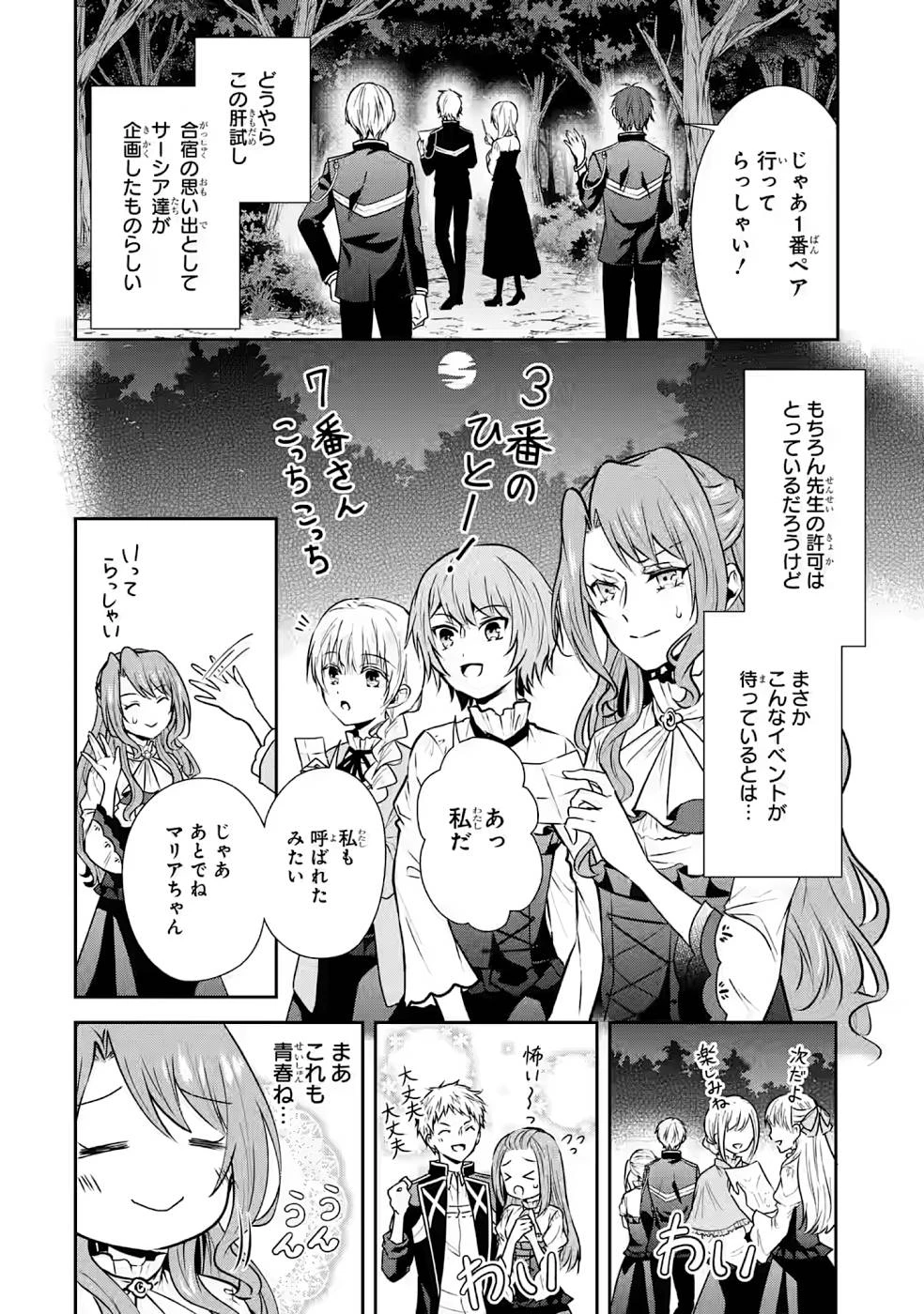 乙女ゲーム六周目、オートモードが切れました。 第8話 - 2