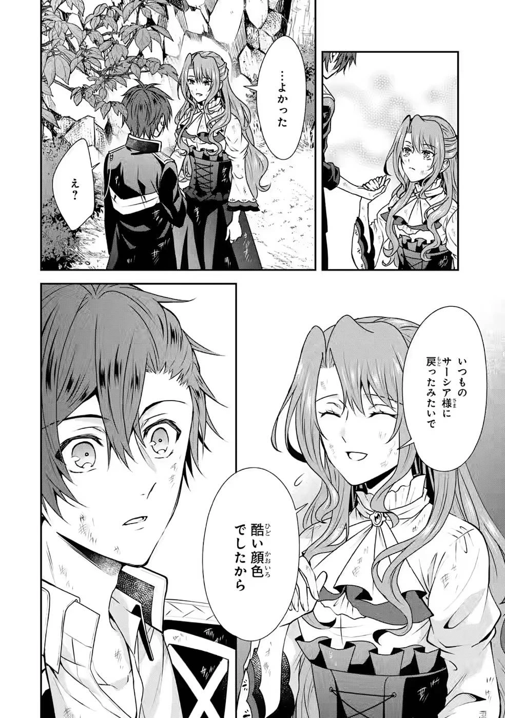 乙女ゲーム六周目、オートモードが切れました。 第9話 - 4