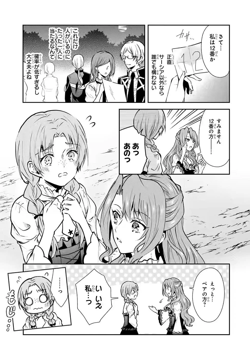 乙女ゲーム六周目、オートモードが切れました。 第8話 - 3