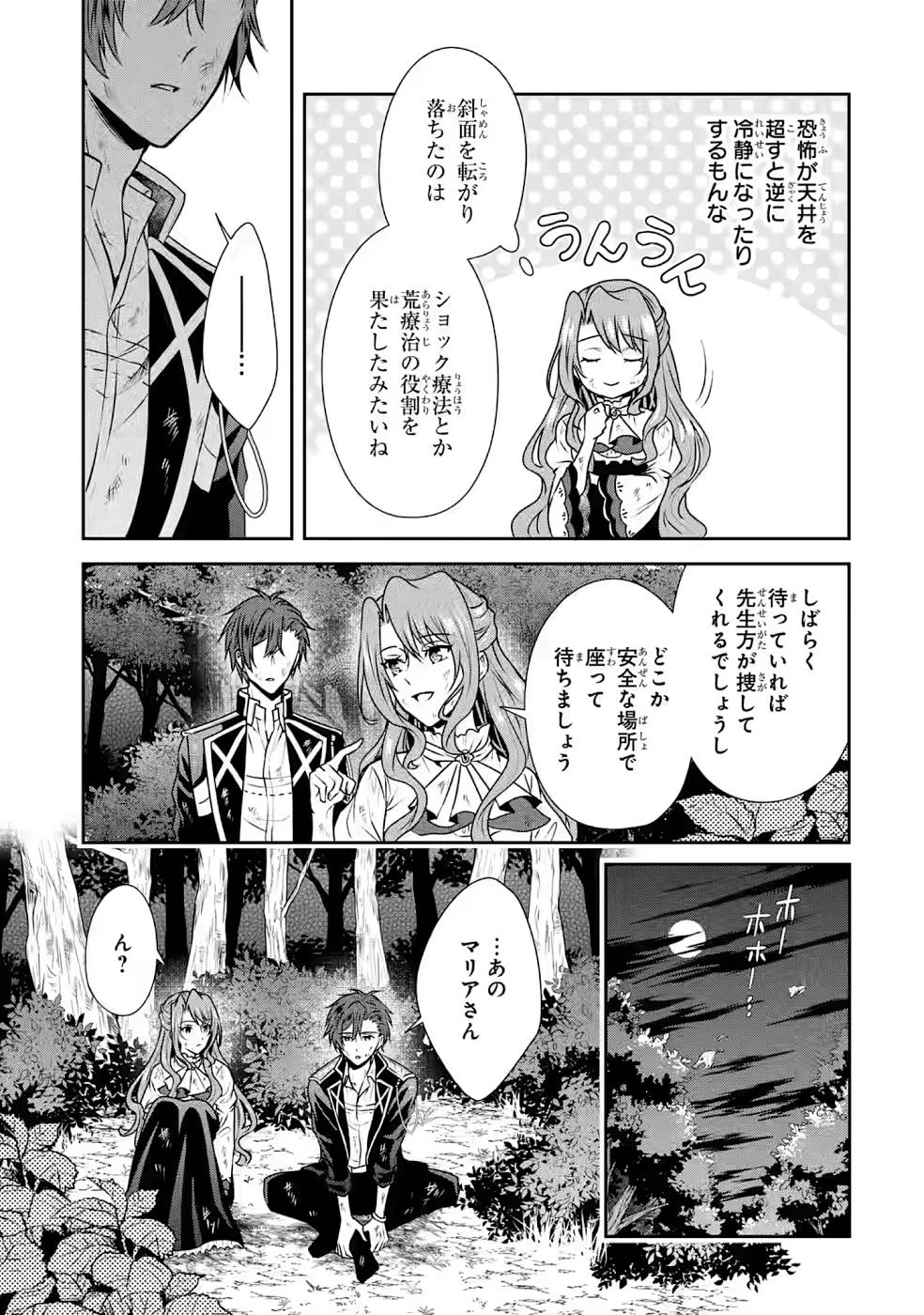 乙女ゲーム六周目、オートモードが切れました。 第9話 - 5