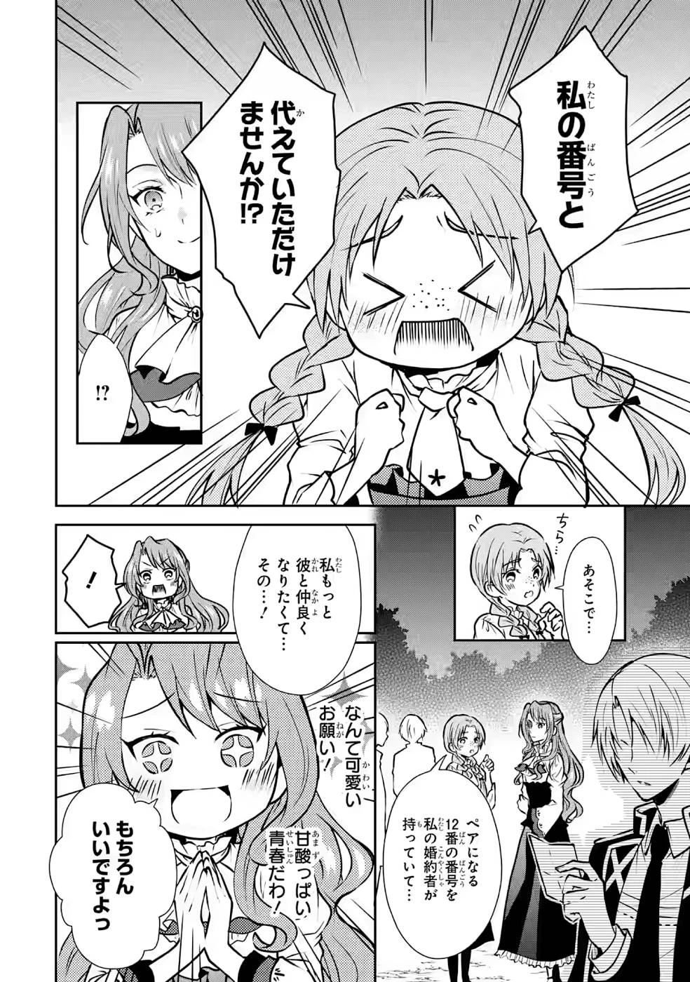 乙女ゲーム六周目、オートモードが切れました。 第8話 - 4