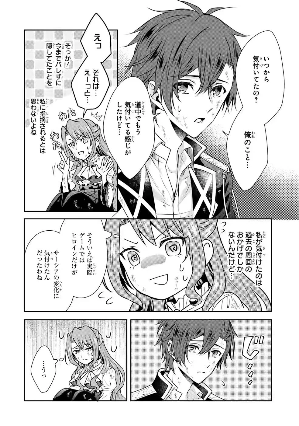 乙女ゲーム六周目、オートモードが切れました。 第9話 - 6