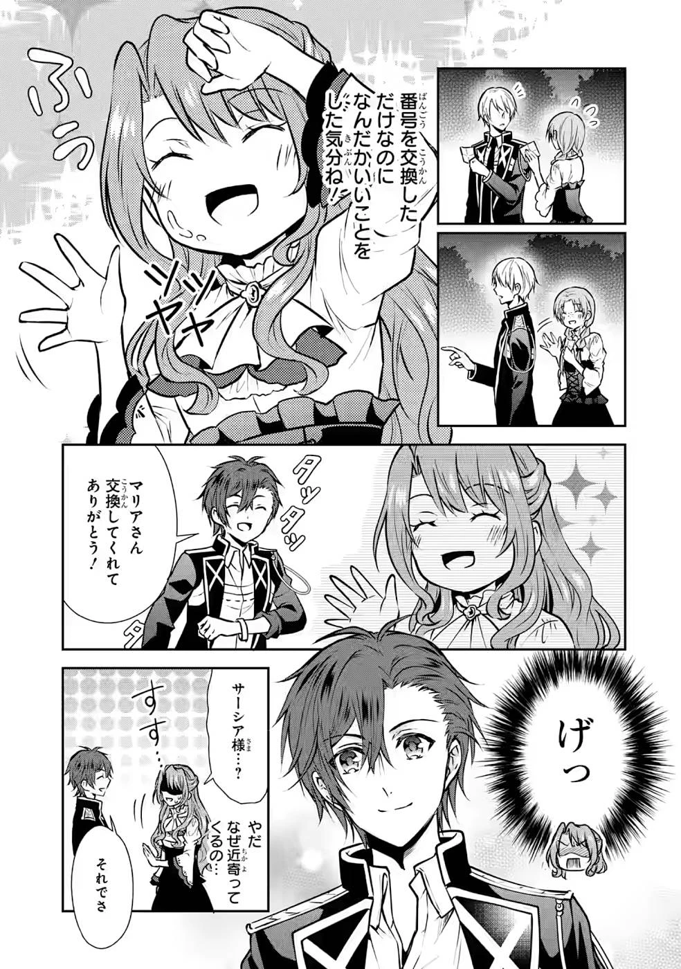 乙女ゲーム六周目、オートモードが切れました。 第8話 - 5