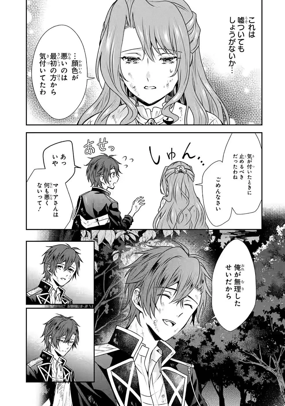 乙女ゲーム六周目、オートモードが切れました。 第9話 - 7