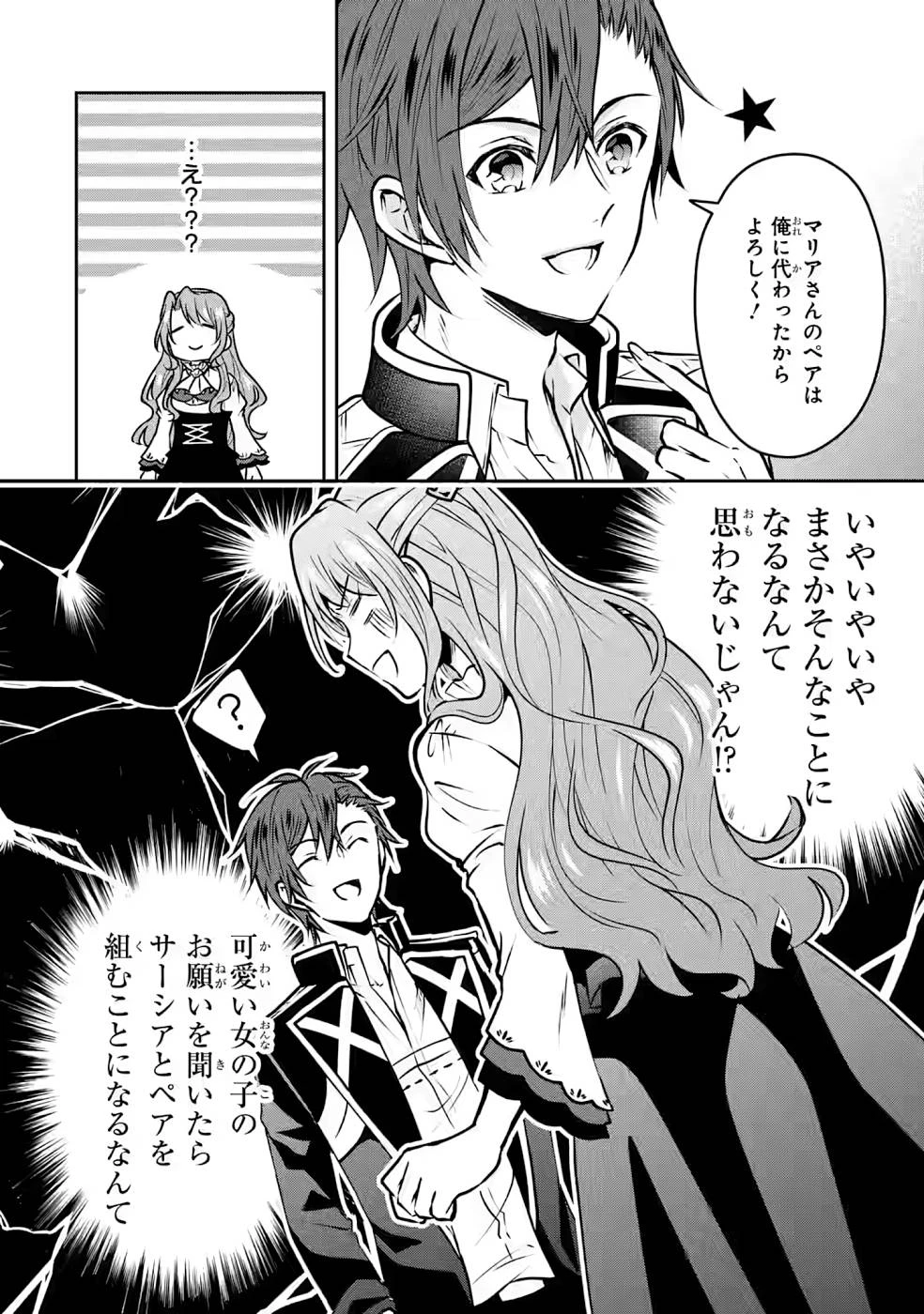 乙女ゲーム六周目、オートモードが切れました。 第8話 - 6