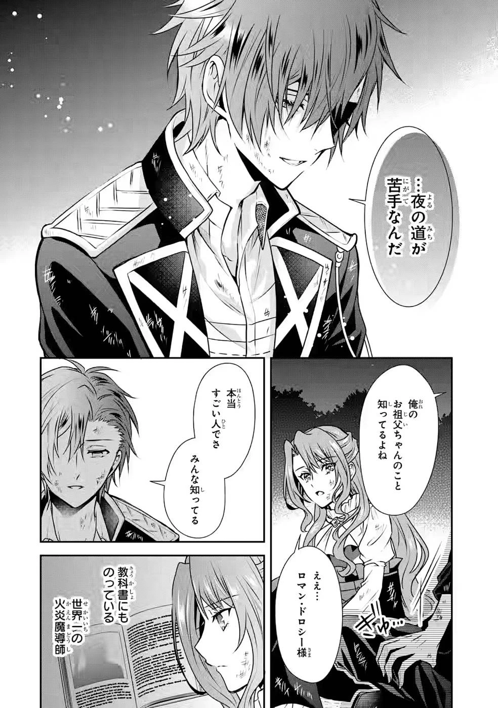 乙女ゲーム六周目、オートモードが切れました。 第9話 - 8