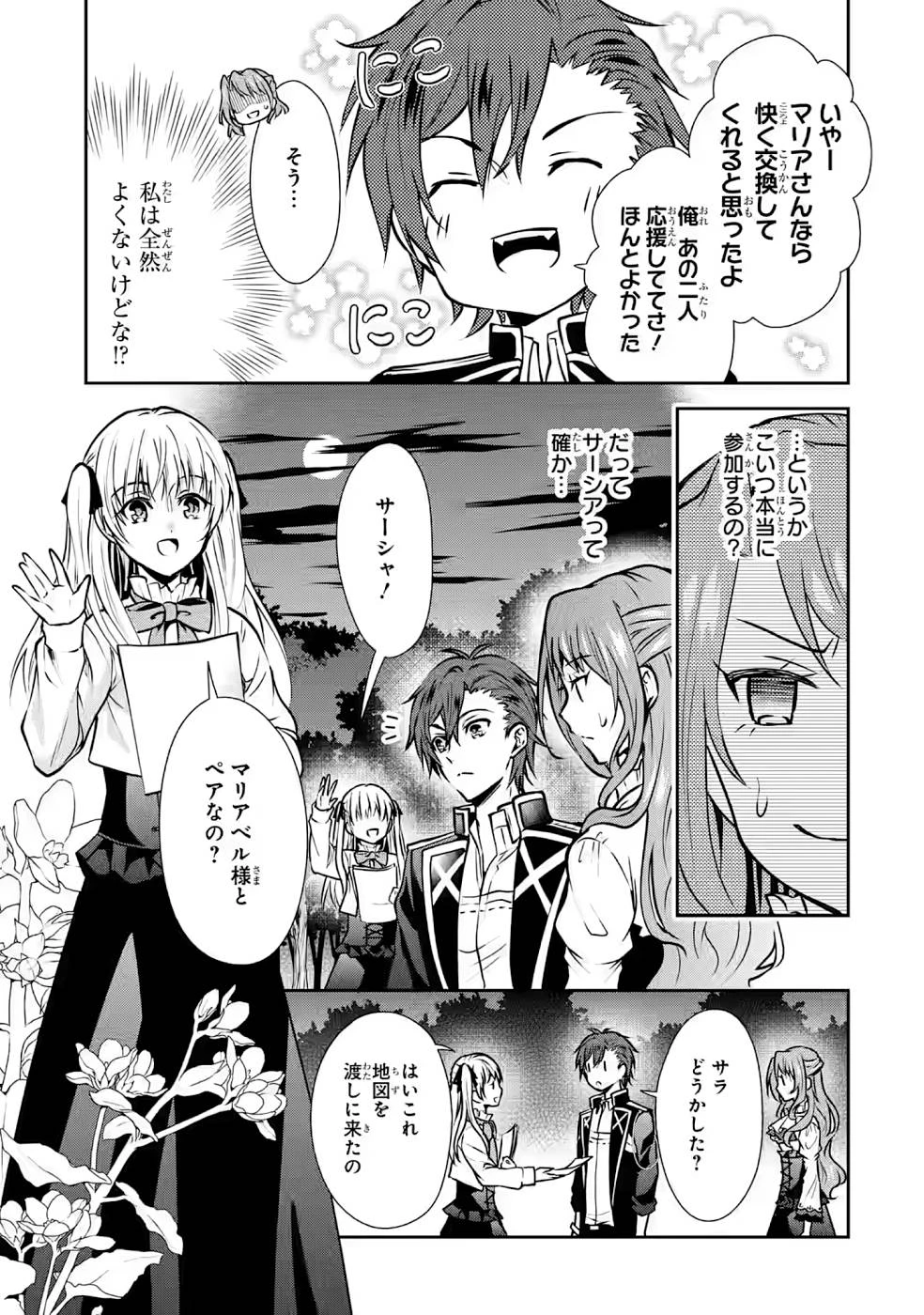 乙女ゲーム六周目、オートモードが切れました。 第8話 - 7