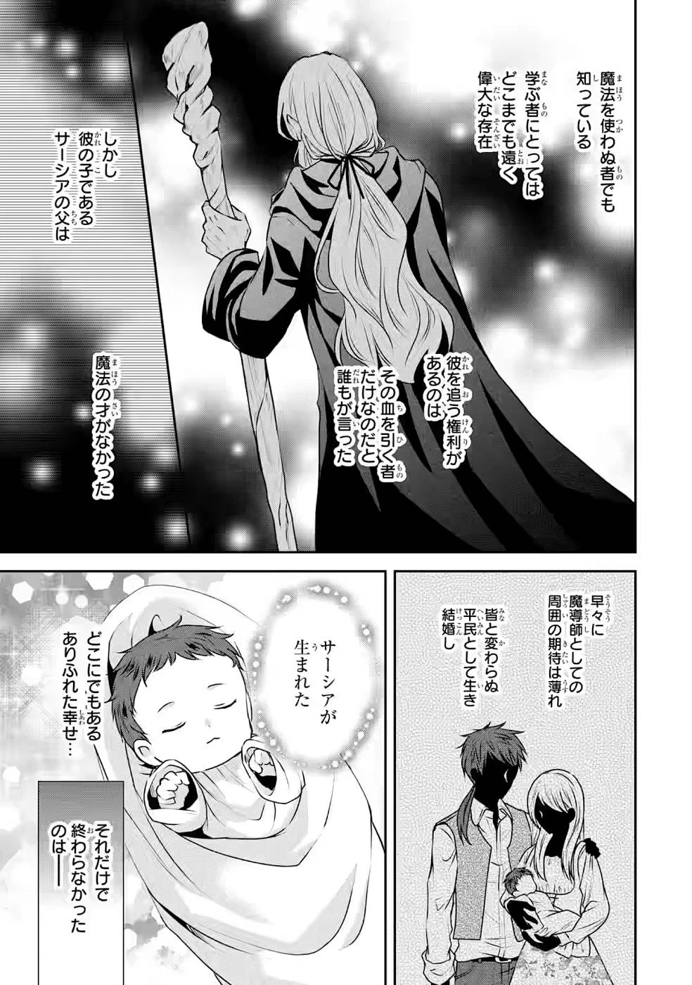 乙女ゲーム六周目、オートモードが切れました。 第9話 - 9